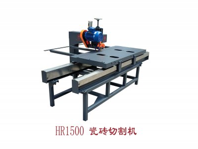 HR-1500瓷砖切割机
